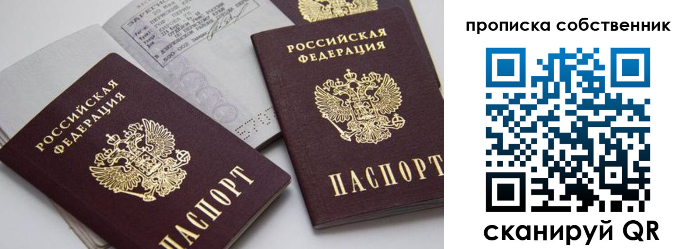 временная регистрация в квартире в Симферополе