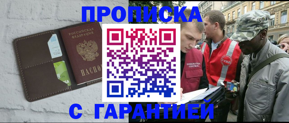 прописка для кредита в Симферополе