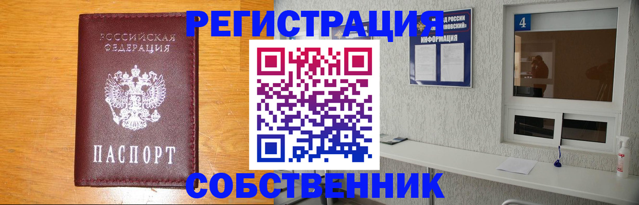 где прописаться в Симферополе